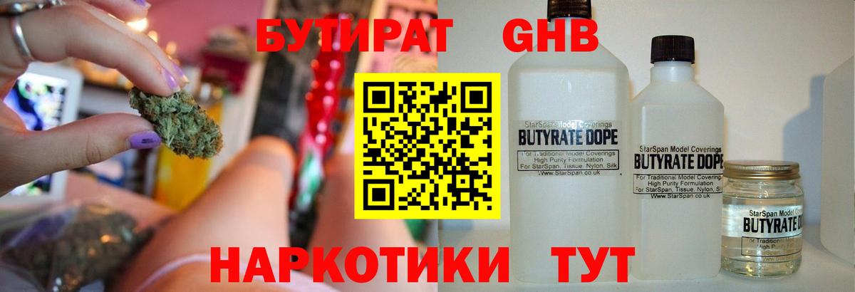 БУТИРАТ BDO 33% Ногинск