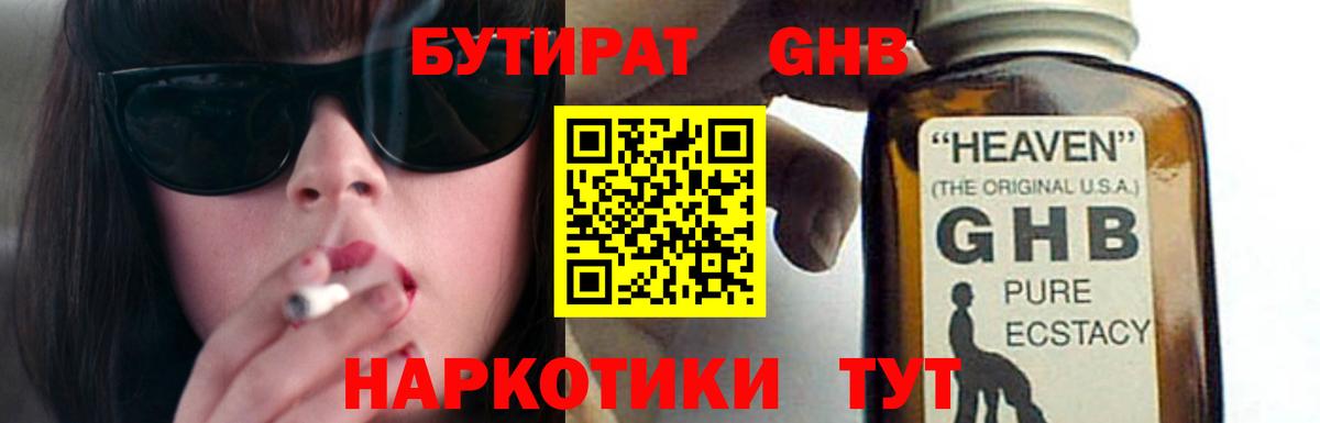 БУТИРАТ BDO 33%  Вход с VPN  Ногинск 