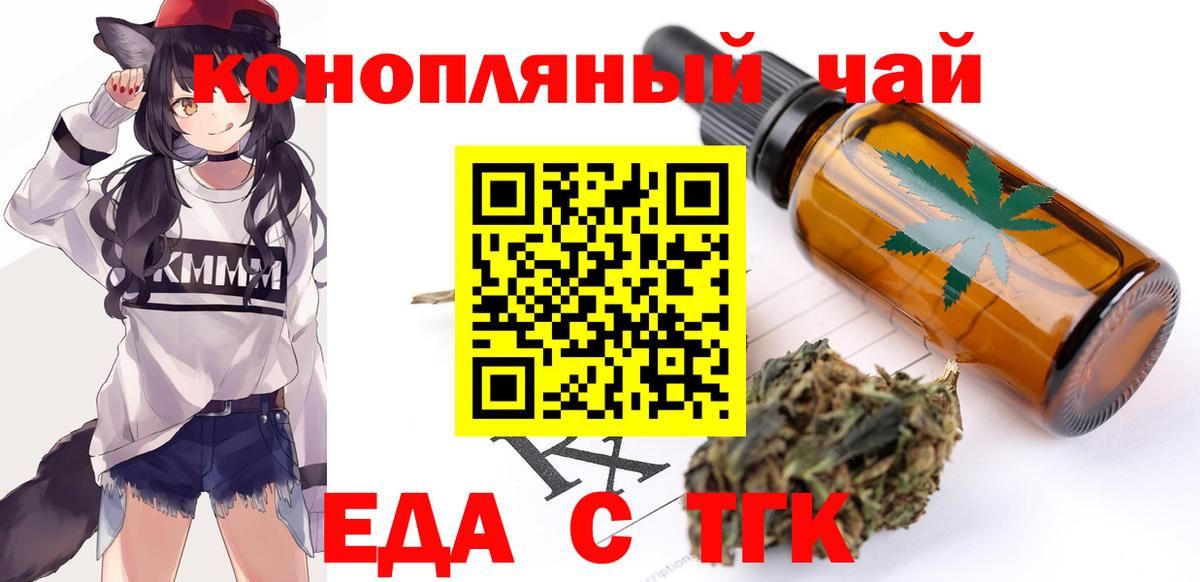 Ногинск  Cannafood конопля  Вход с VPN 