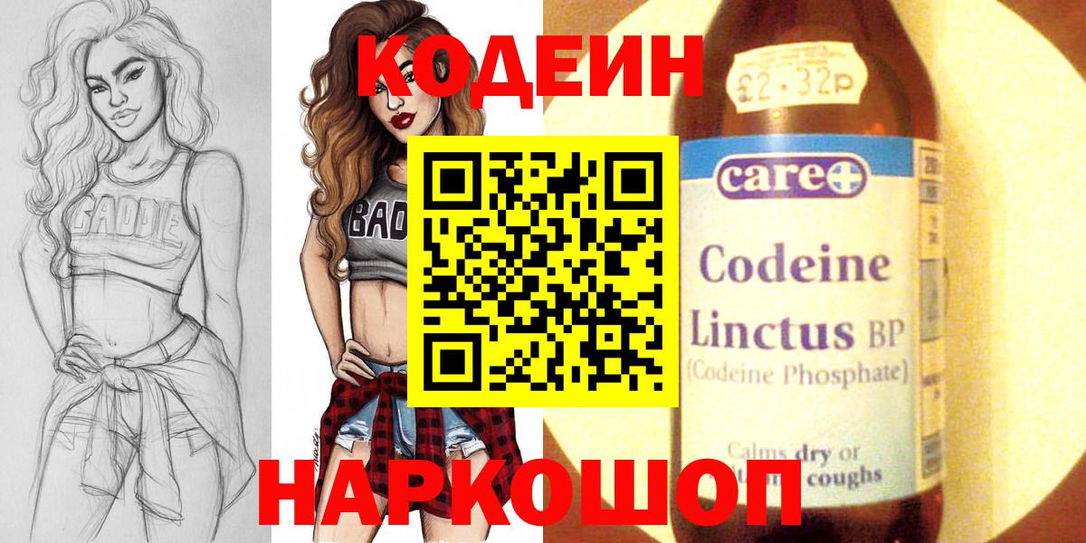 Codein напиток Lean (лин) Ногинск