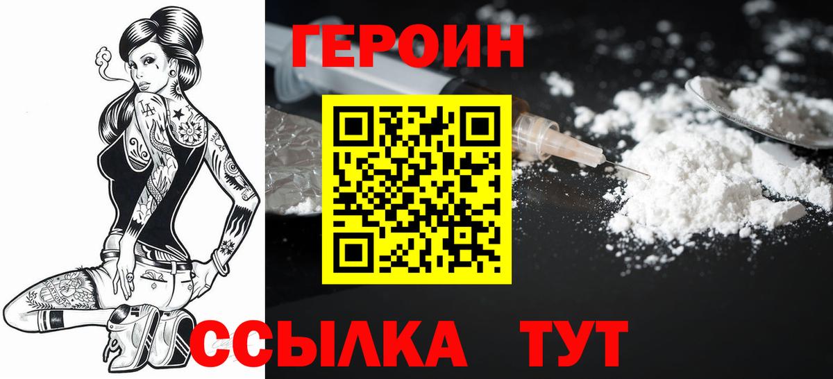 Героин Ногинск