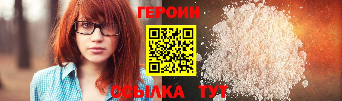 ГЕРОИН Афган  Вход с VPN  Ногинск 