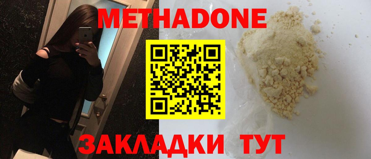 Метадон белоснежный  Вход с VPN  Метадон мёд  Ногинск 
